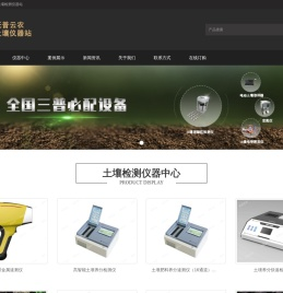 土壤养分测定仪