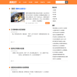 滴滴车主注册