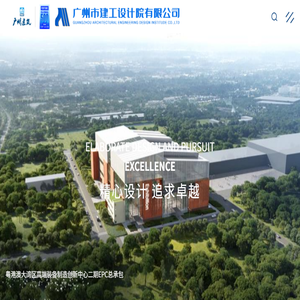 广州市建工设计院有限公司