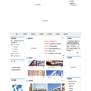 江苏钢结构