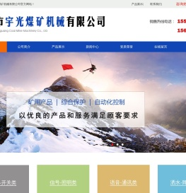 邹城市宇光煤矿机械有限公司,保护