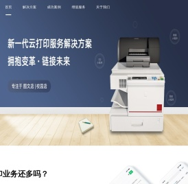 苏恰云打印系统