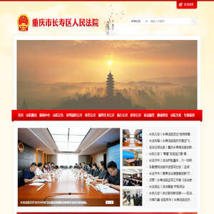 重庆市长寿区人民法院