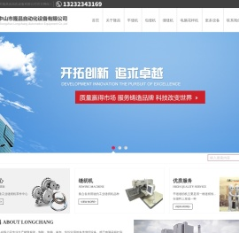 中山市隆昌自动化设备有限公司官方网站