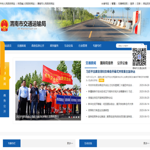 渭南市交通运输局