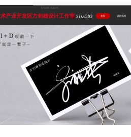 方剑雄艺术签名设计工作室
