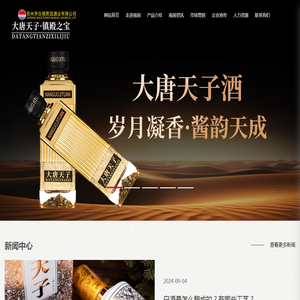 贵州南国酒业集团