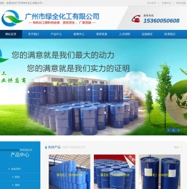 广州市绿全化工有限公司