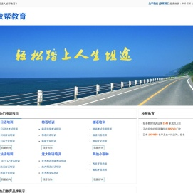 校帮教育