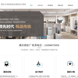 重庆展柜
