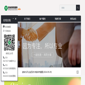 嘉诚保险服务
