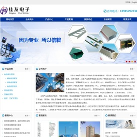 江苏佳友电子有限公司