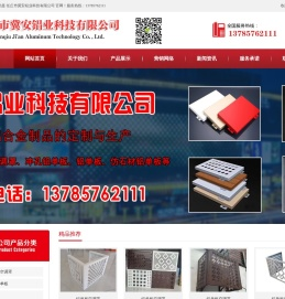 任丘市冀安铝业科技有限公司