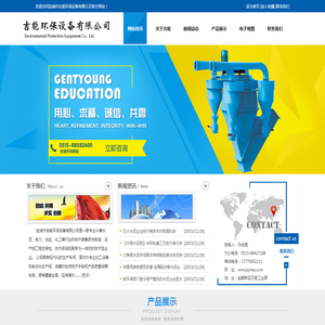 盐城市吉能环保设备有限公司