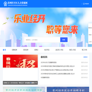 常州经开区人力资源网