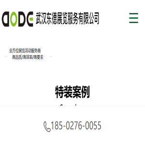 武汉展览展示设计