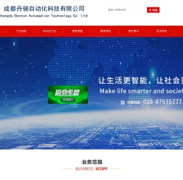 成都丹顿自动化科技有限公司