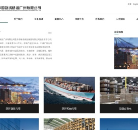中国物资储运广州有限公司