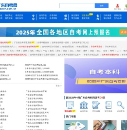 广东自考网