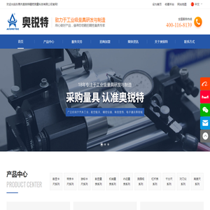 东莞市奥锐特精密测量科技有限公司