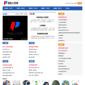 极限百科网