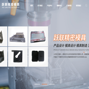 苏州市跃联精密模具有限公司