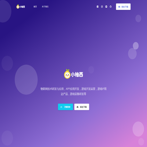 小柚西
