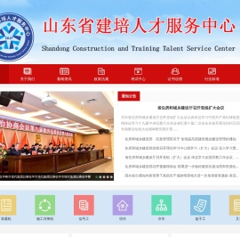 山东省建培人才服务中心