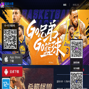 篮球大师官网
