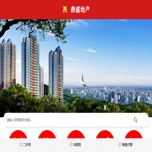 鼎盛地产