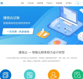 捷锐财务软件丨捷锐云记账