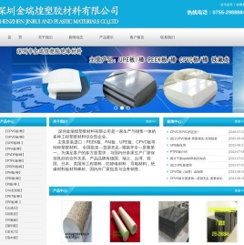 深圳金瑞煌塑胶材料有限公司
