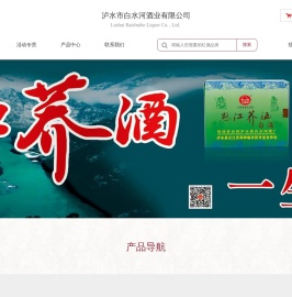 泸水市白水河酒业有限公司