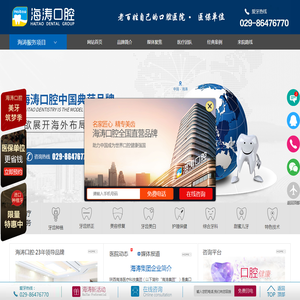 海涛口腔