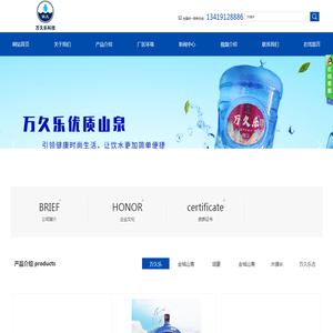 四川省万久乐科技有限公司金城山青龙泉分公司