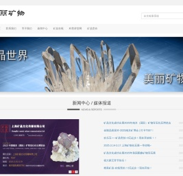 美丽矿物,
