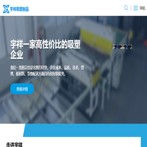 苏州宇祥吸塑制品有限公司,防静电吸塑盘,厚片吸塑托盘,汽车零部件吸塑盘,医用吸塑盒,吸塑包装托盘
