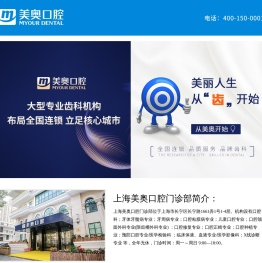 上海美奥口腔