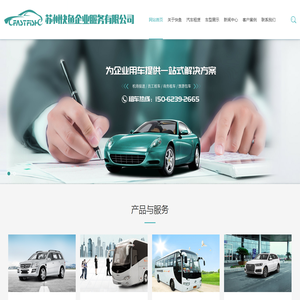 苏州汽车租赁出租