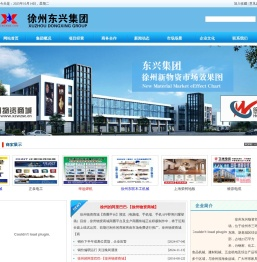 徐州东兴物资市场