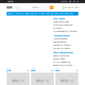 我爱我城