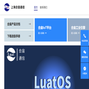上海合宙通信