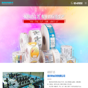 重庆荣灿印务有限公司