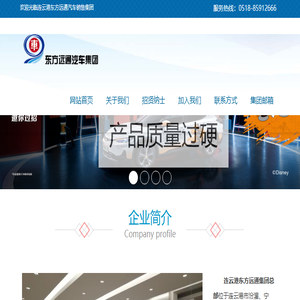 东方远通汽车集团