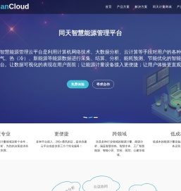 能源管理云平台