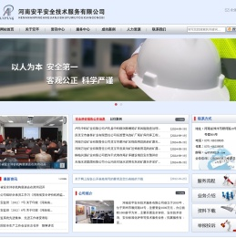 河南安平安全技术服务有限公司
