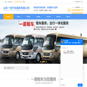 泰安租车