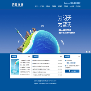 安徽清蓝环保工程有限公司
