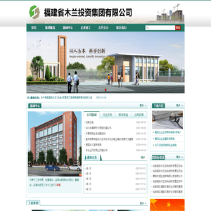 福建省木兰投资集团有限公司