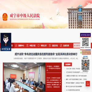 咸宁市中级人民法院